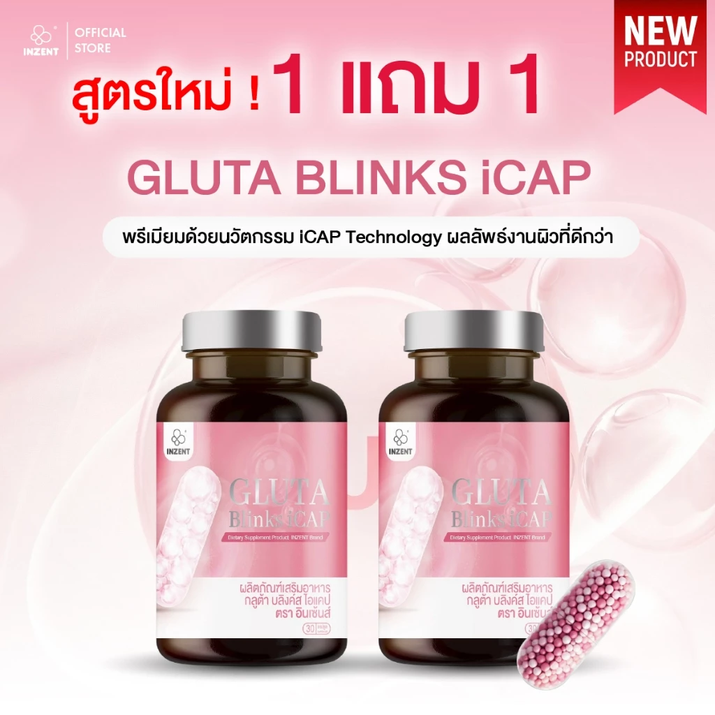 Inzent Gluta Blinks iCAP A71