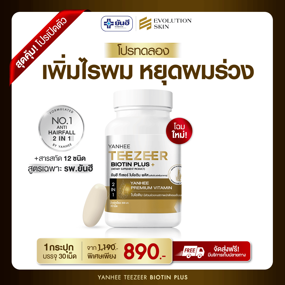 Yanhee Teezeer Biotin Plus+