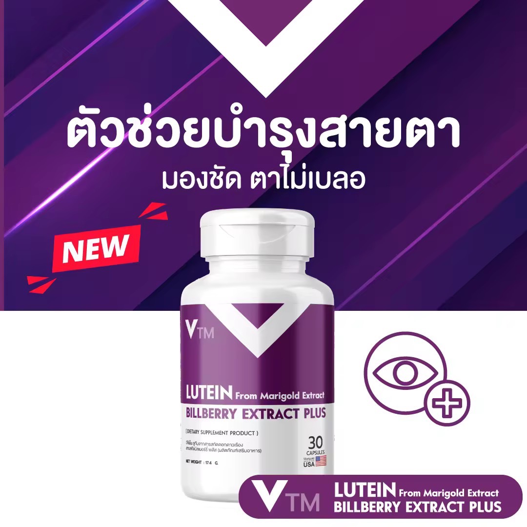 VTM Lutein